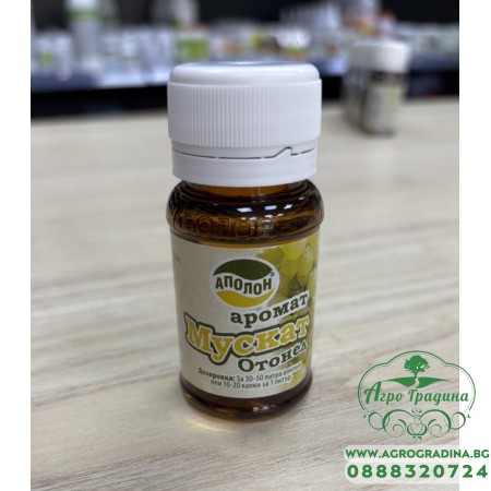 Аромат за ракия Мускат Отонел - 30 мл