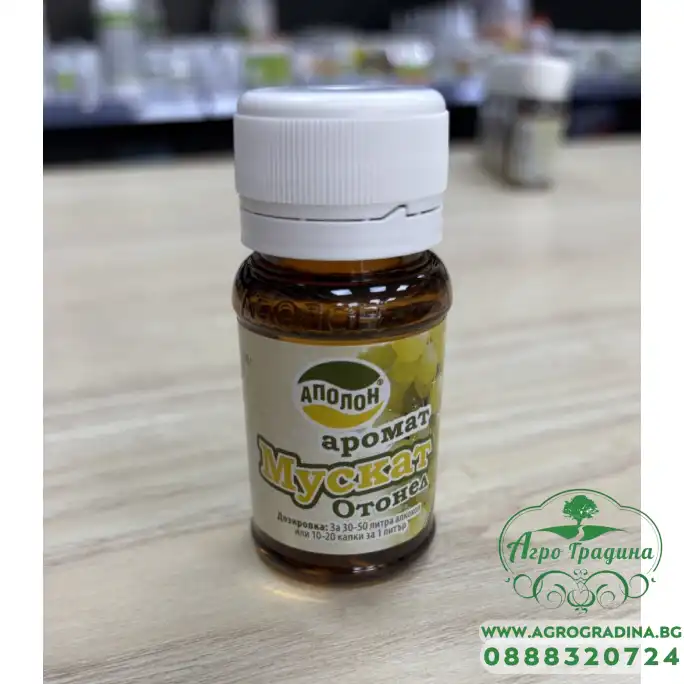 Аромат за ракия Мускат Отонел - 30 мл