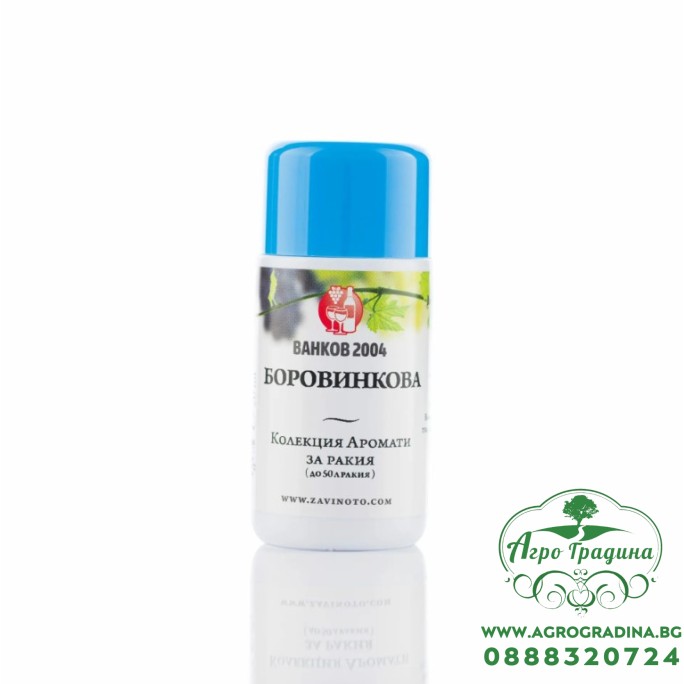 Аромат за ракия Боровинкова - 20 мл