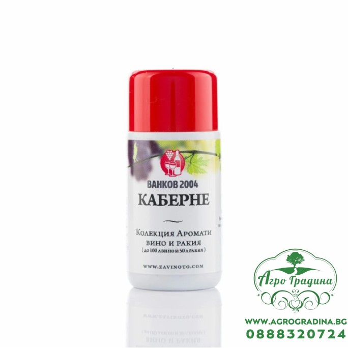 Аромат за ракия и вино Каберне - 20 мл