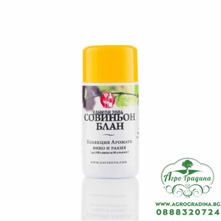 Аромат за ракия и вино Совиньон Блан - 20 мл