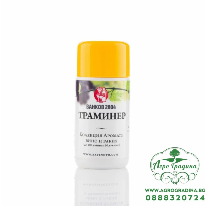 Аромат за ракия и вино Траминер - 20 мл