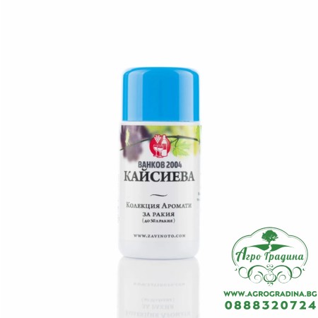 Аромат за ракия Кайсиева - 20 мл