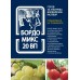 Бордо микс ВП (Бордолезова смес) - фунгицид за защита от гъбични инфекции - 50 гр