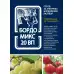 Бордо микс ВП (Бордолезова смес) - фунгицид за защита от гъбични инфекции