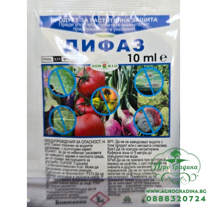 Дифаз - системен фунгицид с двойно действие - 10 гр