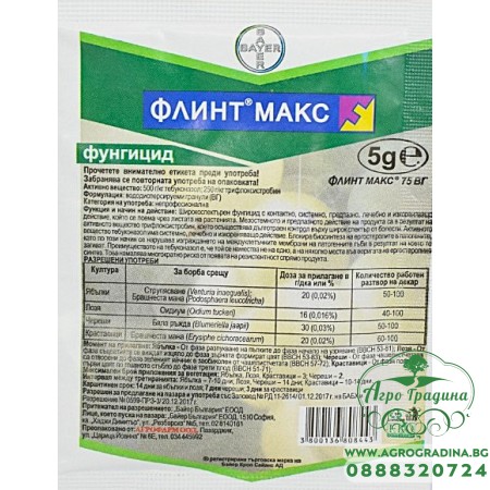Флинт Макс 75 ВГ – Широкоспектърен фунгицид с двойно действие