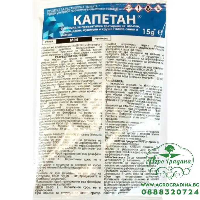 Капетан ВП (Каптан) - контактен фунгицид с превантивно действие - 15 гр Капетан ВП (Каптан) - контактен фунгицид с превантивно действие - 15 гр
