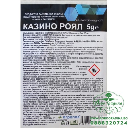 Казино роял – системен фунгицид с двойно активно вещество за защита на зеленчукови култури - 5 гр