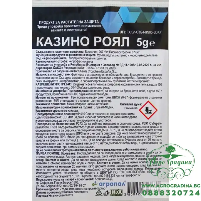Казино роял – системен фунгицид с двойно активно вещество за защита на зеленчукови култури - 5 гр