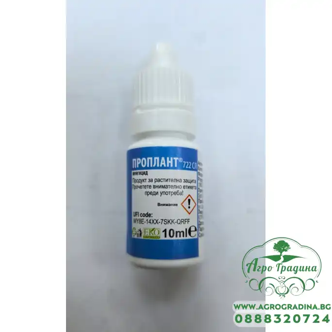 Проплант 722 СЛ - системен фунгицид за борба с почвени патогени и мана по зеленчуци - 10 мл