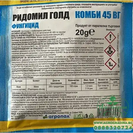 Ридомил Голд Комби ВГ - системен фунгицид  - 20 гр