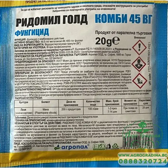 Ридомил Голд Комби ВГ - системен фунгицид - 20 гр