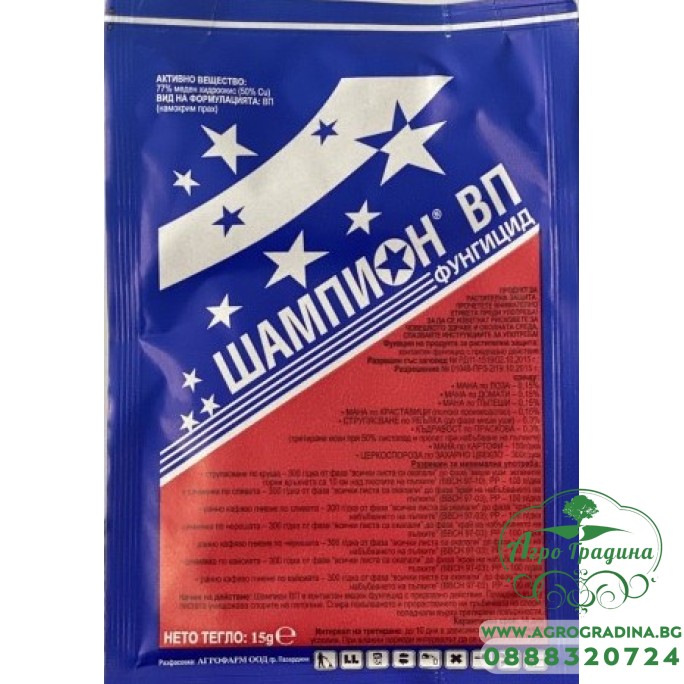 Шампион ВП - фунгицид за профилактика и лечение на гъбични заболявания 
