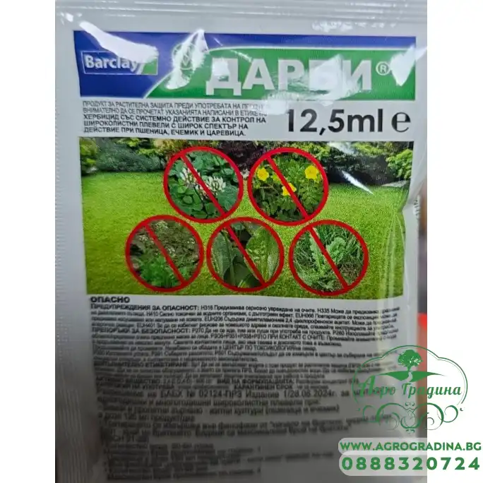 Дарби – Хербицид за пшеница, ечемик и царевица - 12,5 мл