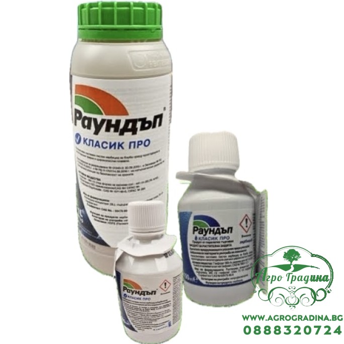 Раундъп Класик Про – неселективен системен хербицид