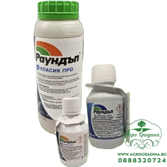 Раундъп Класик Про – неселективен системен хербицид