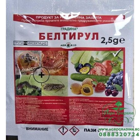 Белтитрул – биологичен инсектицид за контрол на вредители по зеленчукови и декоративни култури - 2,5 гр 