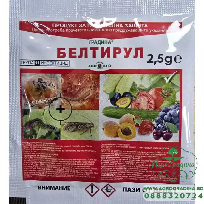 Белтитрул – биологичен инсектицид за контрол на вредители по зеленчукови и декоративни култури - 2,5 гр