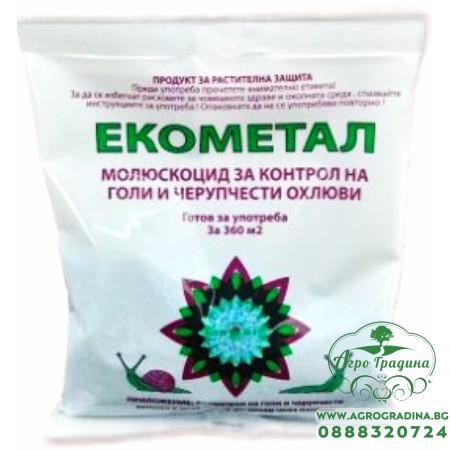 Екометал - молюскоцид за борба с голи и черупчести охлюви - 250 гр