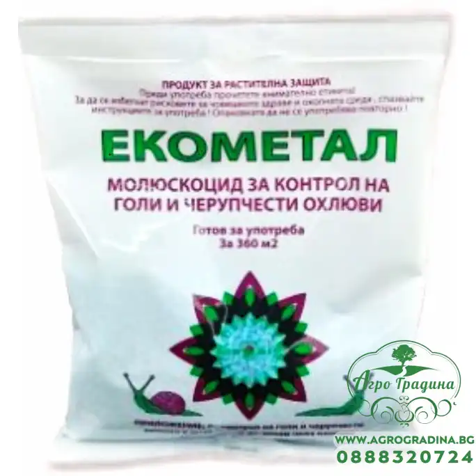 Екометал - молюскоцид за борба с голи и черупчести охлюви - 250 гр