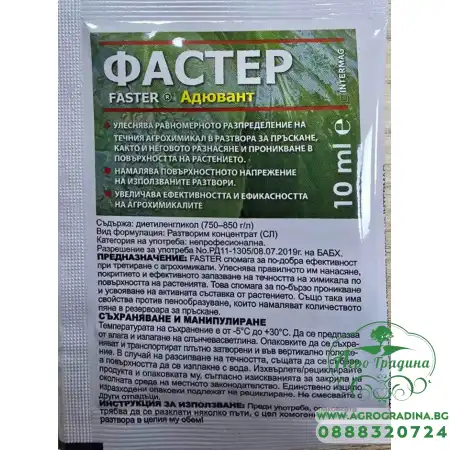 Фастер – Адювант за по-добро прилепване и ефективност на агрохимикали - 10 мл