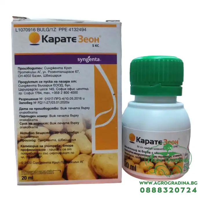 Карате Зеон 5 СК - Инсектицид с Микрокапсулирана Формула - 20 мл