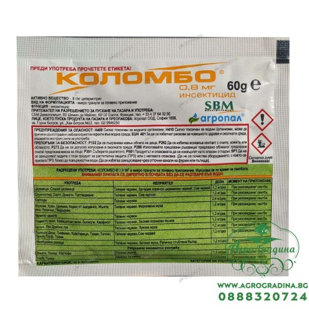 Коломбо - пиретроиден инсектицид за борба с почвени вредители - 60 гр