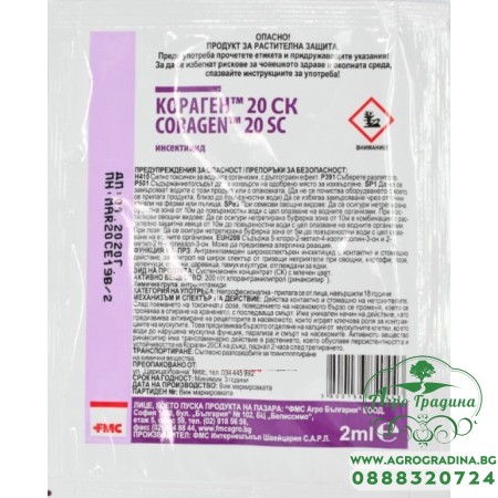 Кораген 20 СК - инсектицид с хлорантранилипрол - 2 мл