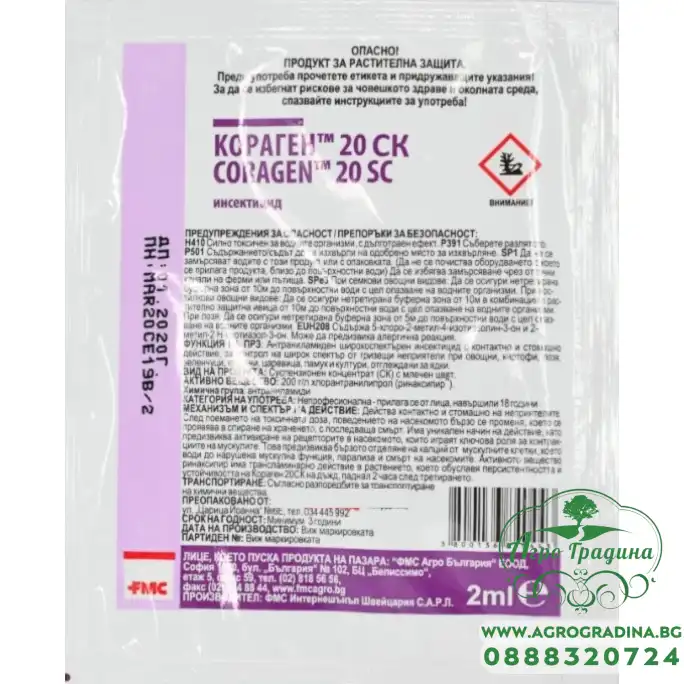 Кораген 20 СК - инсектицид с хлорантранилипрол - 2 мл
