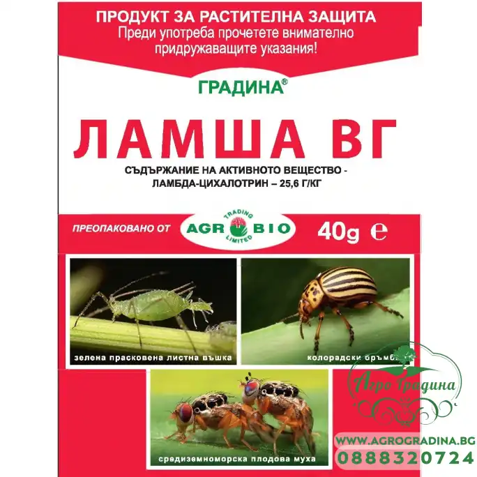 Ламша ВГ – системен инсектицид с контактно, стомашно и репелентно действие - 8 гр Ламша ВГ – системен инсектицид с контактно, стомашно и репелентно действие - 8 гр