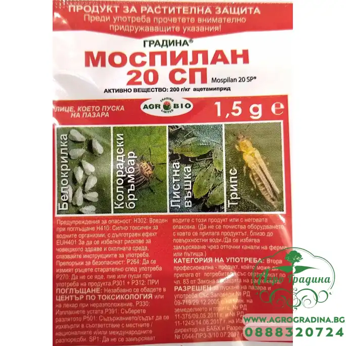 Моспилан 20 СП - високоефективен системен инсектицид - 1,5 гр