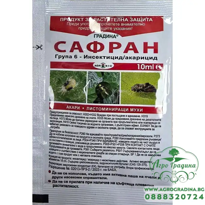 Сафран – естествен инсектицид и акарицид с мощно действие - 10 мл