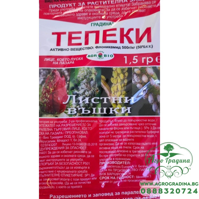 Тепеки - инсектицид с флоникамид за борба с листни въшки и други смучещи вредители - 1,5 гр