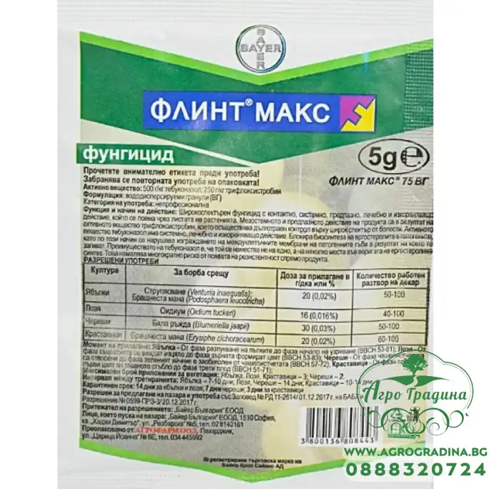 Флинт Макс 75 ВГ – Широкоспектърен фунгицид с двойно действие Флинт Макс 75 ВГ – Широкоспектърен фунгицид с двойно действие