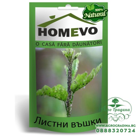 100% Натурален препарат срещу Листни въшки / Homevo Afide