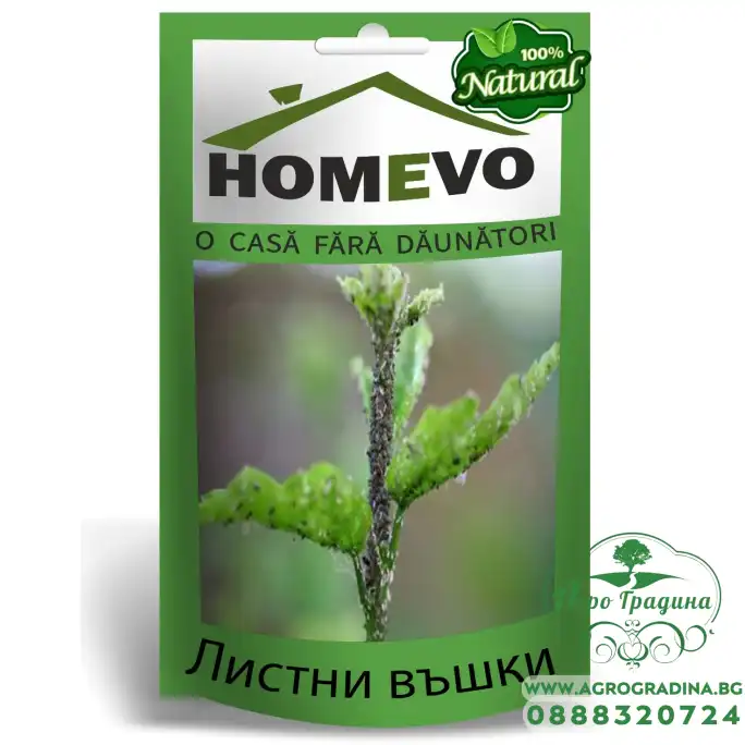 100% Натурален препарат срещу Листни въшки Homevo Afide 100% Натурален препарат срещу Листни въшки Homevo Afide