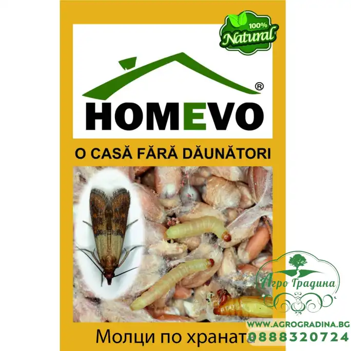 100% Натурален капан срещу Молци по храната Homevo molii alimente