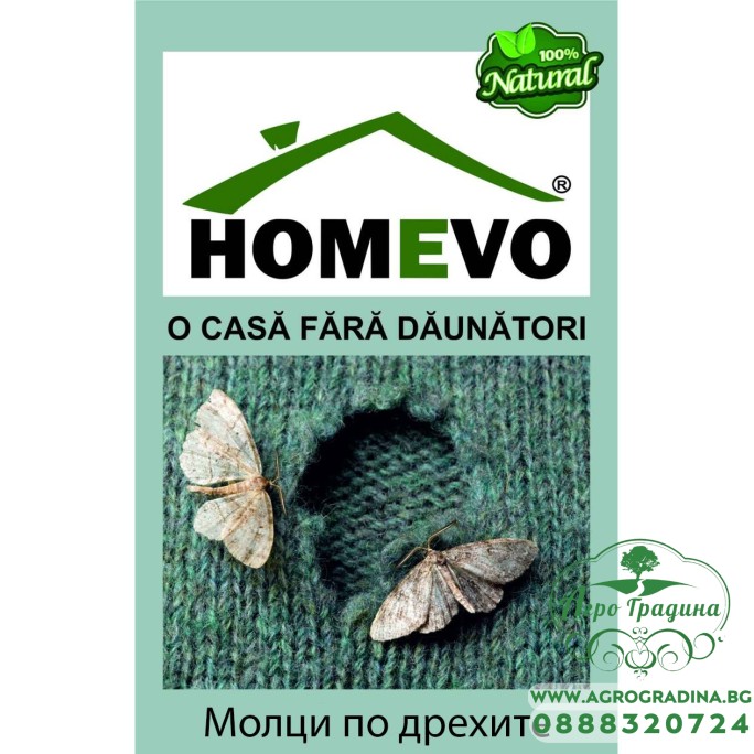 100% Натурален капан срещу дрешникови молци / Homevo molii haine