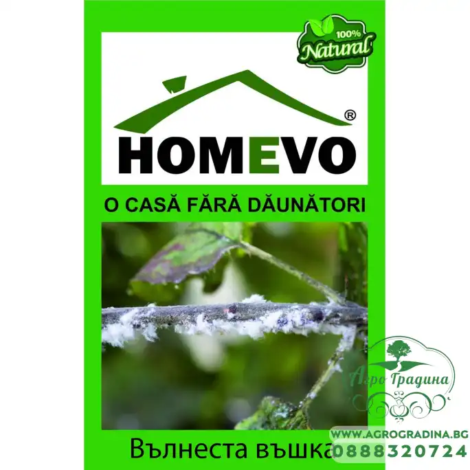 100% Натурален препарат срещу вълнеста въшка Homevo paduchi lanosi 100% Натурален препарат срещу вълнеста въшка Homevo paduchi lanosi