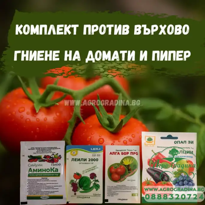 Комплект против върхово гниене при домати и пипер Комплект против върхово гниене при домати и пипер