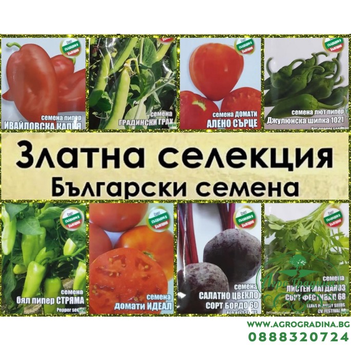 Златна колекция – български семена за зеленчуци