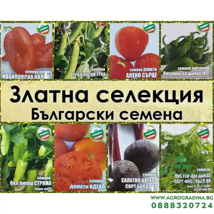 Златна колекция – български семена за зеленчуци