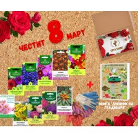 Подаръчен пакет за 8 март - Цветя за всяка жена