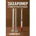 Захаромер с температурна корекция + цилиндър – Уреди за измерване