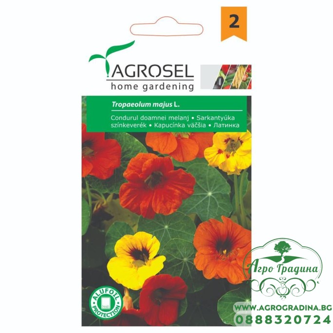 Латинка Микс Tropaeolum majus