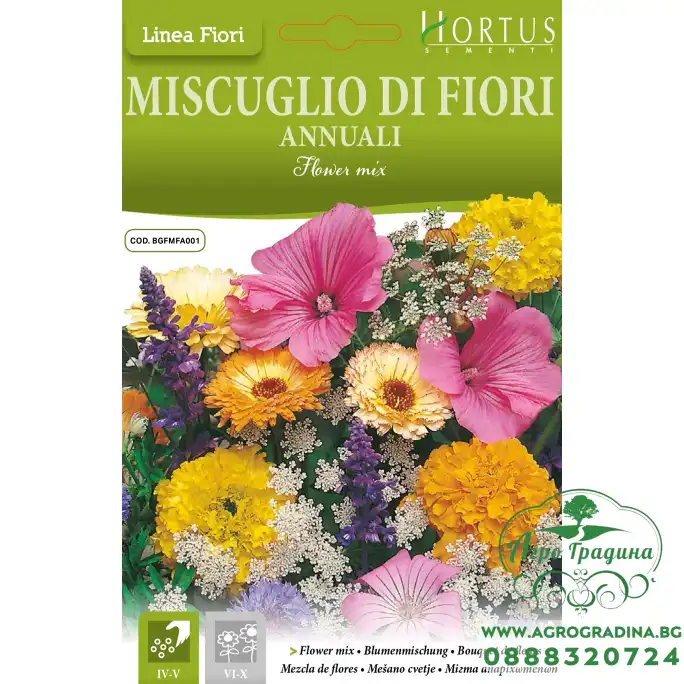 Микс цветя - едногодишни видове