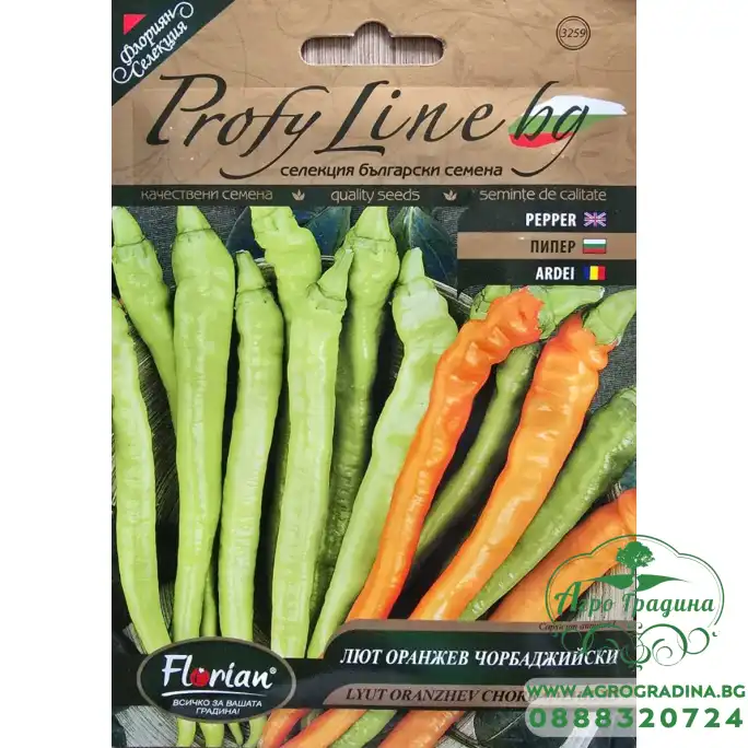 Лют пипер Оранжев Чорбаджийски - нов български сорт