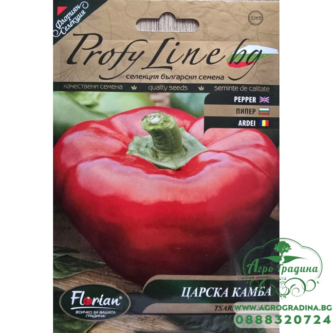 Пипер Царска Камба - нов български сорт