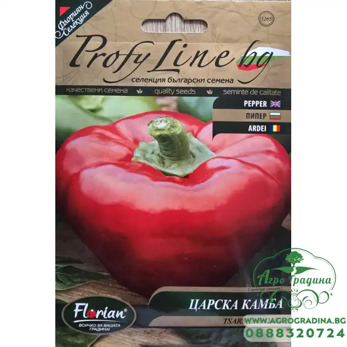Пипер Царска Камба - нов български сорт